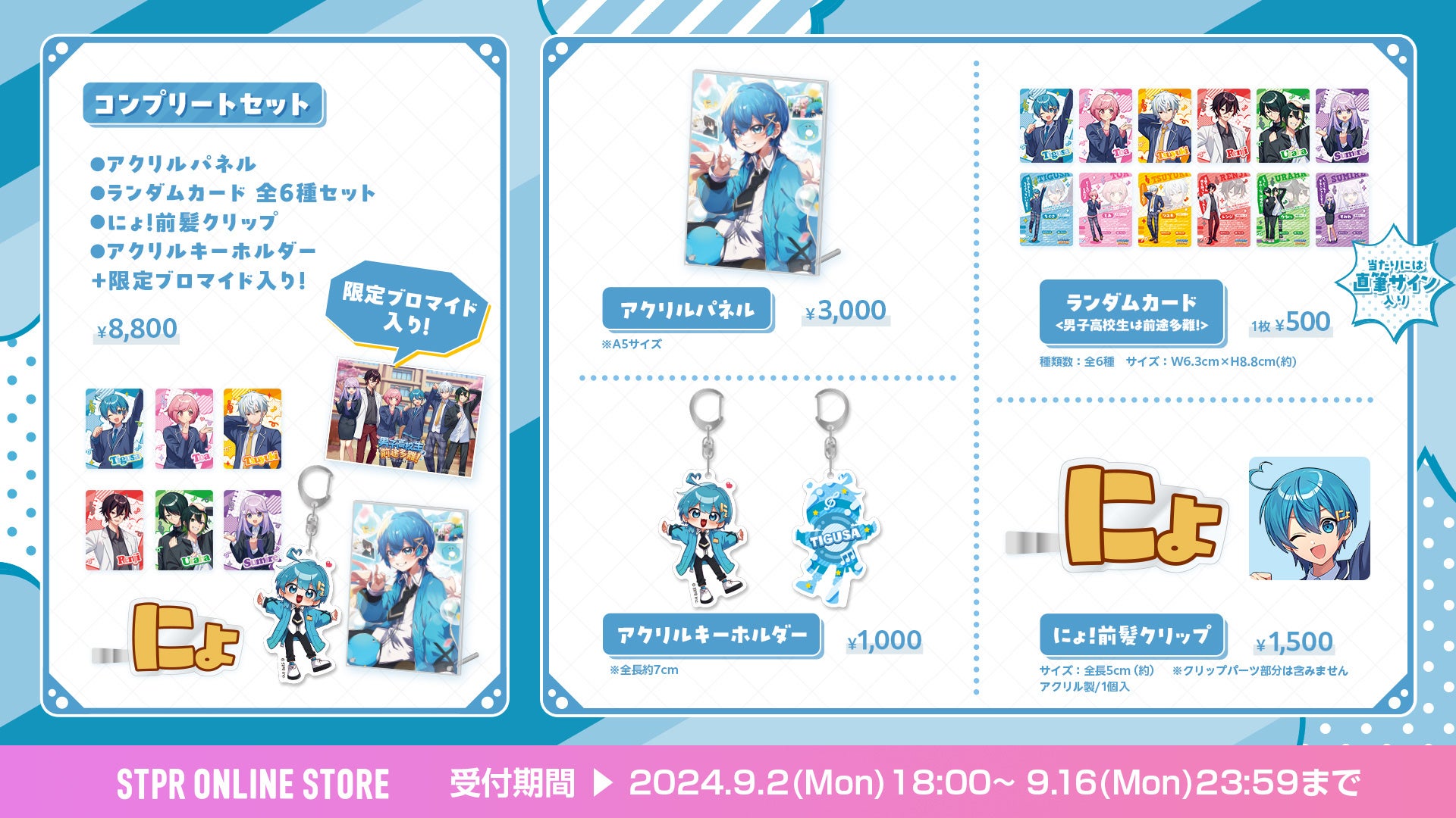 AMPTAKxCOLORS メンバー“ちぐさくん” お誕生日を記念したオリジナル