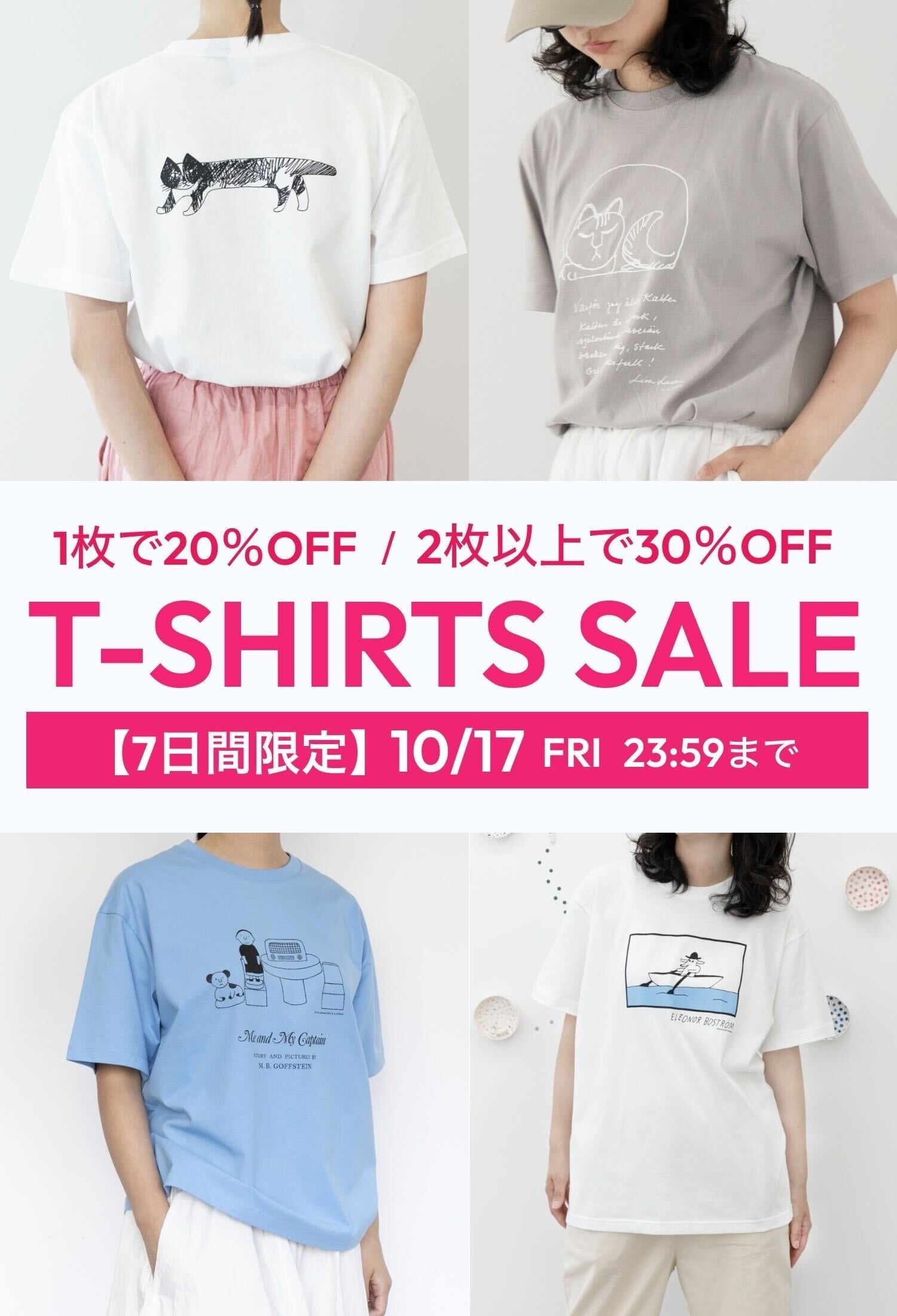 限定SALE】秋のTシャツセール！リサ・ラーソンなど人気Tシャツが10/17