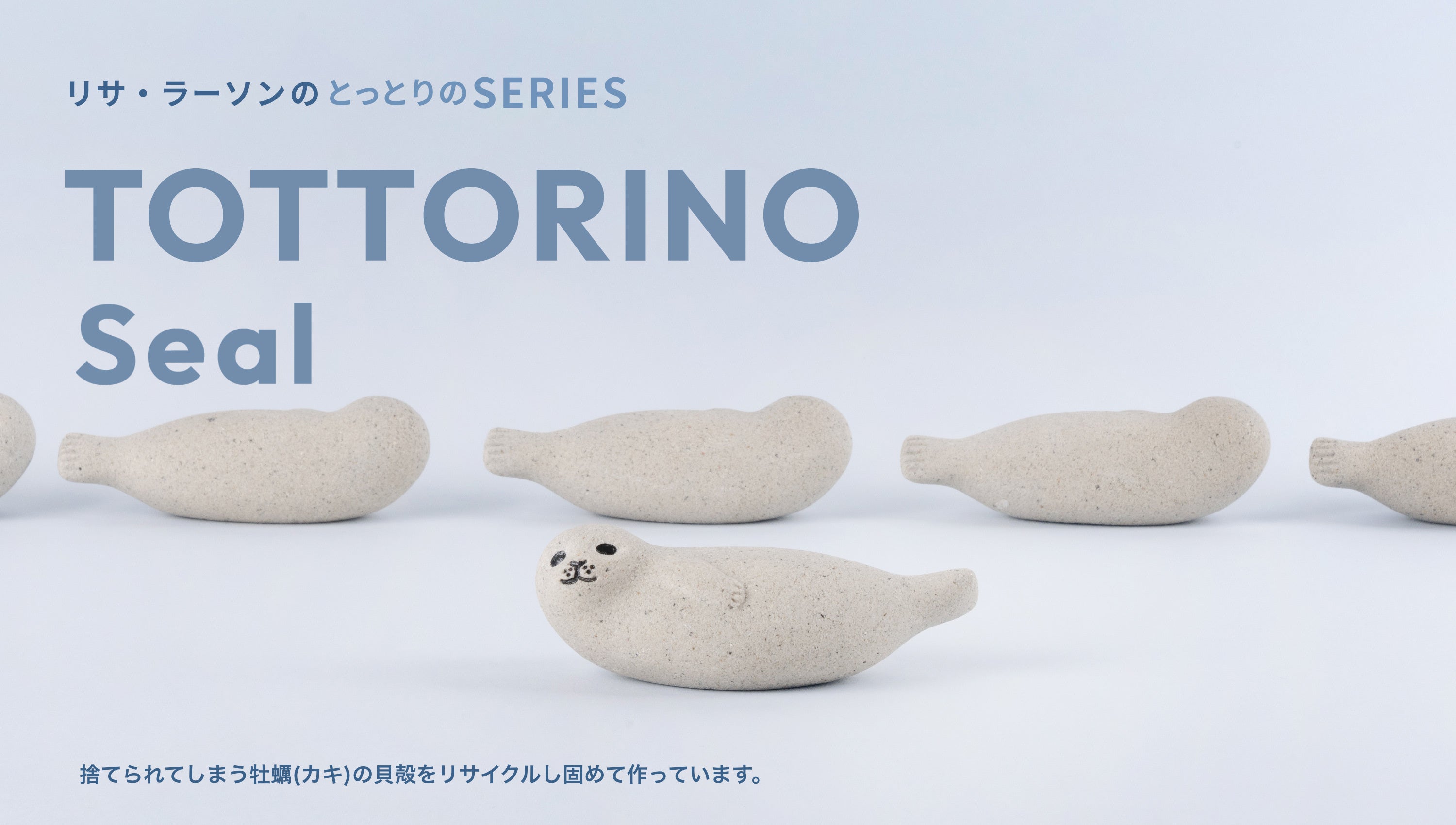 新商品】リサ・ラーソンのサステナブルなアザラシ！ | 株式会社