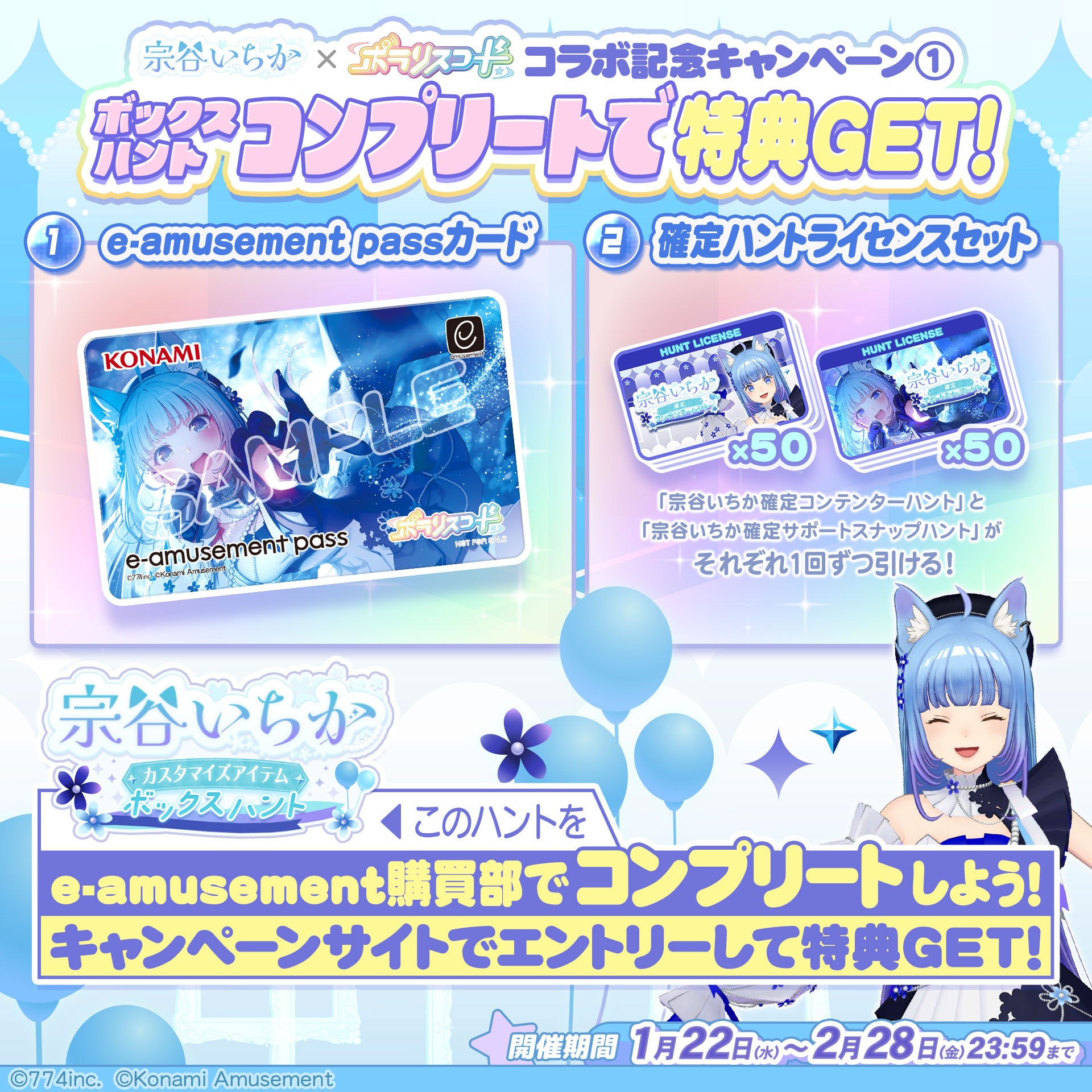 ポラリスコード』にて、VTuber『宗谷いちか』とのコラボイベントを開催