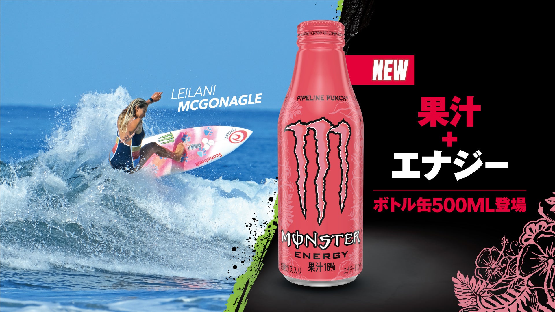 大人気フレーバーの大容量かつ持ち運びしやすいボトル缶がついに登場