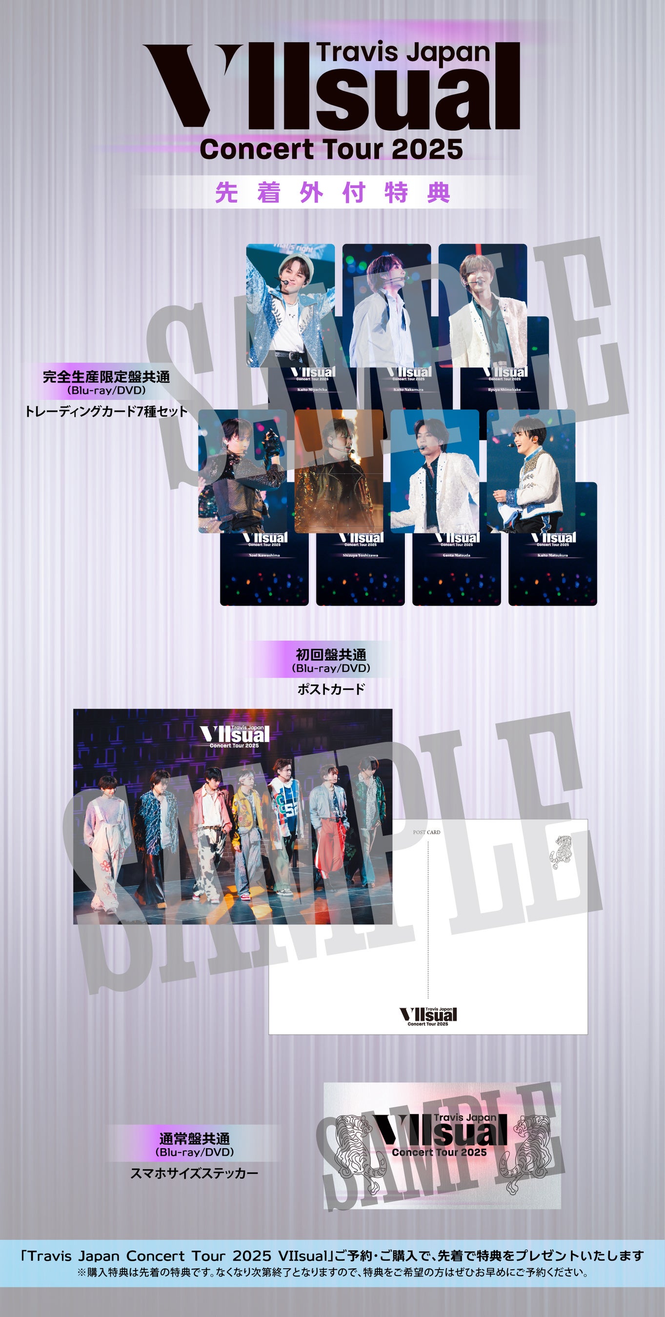 Travis Japan、ライブ映像商品「Travis Japan Concert Tour 2025