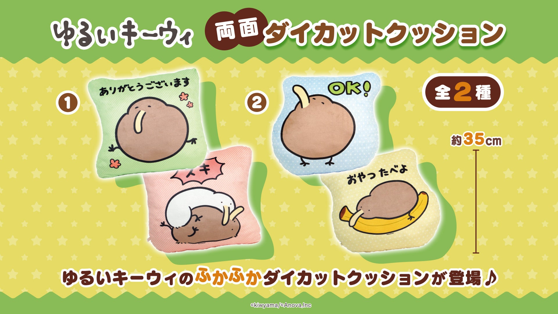 eStreamより、SNSで大人気『ゆるいキーウィ』のオリジナルプライズ商品