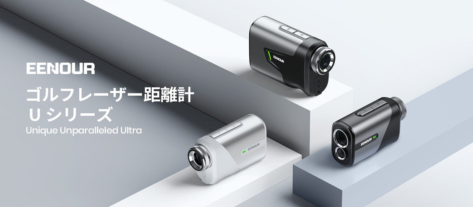 新商品】EENOURゴルフ用レーザー距離計の機能が大幅アップグレード