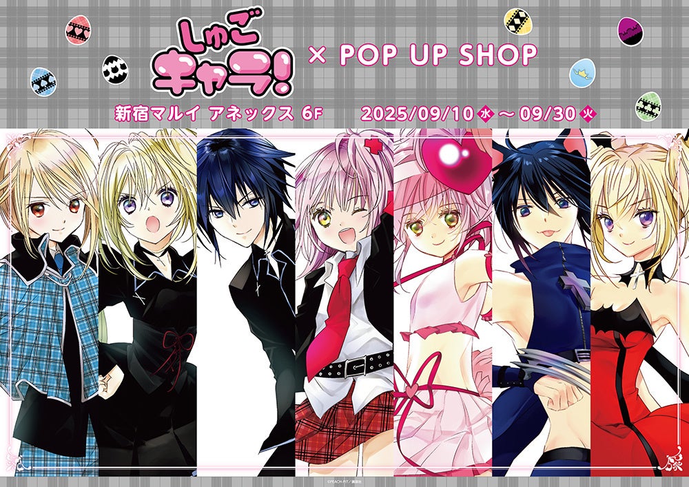 しゅごキャラ！POP UP SHOPが新宿マルイ アネックス 6FにてOPEN