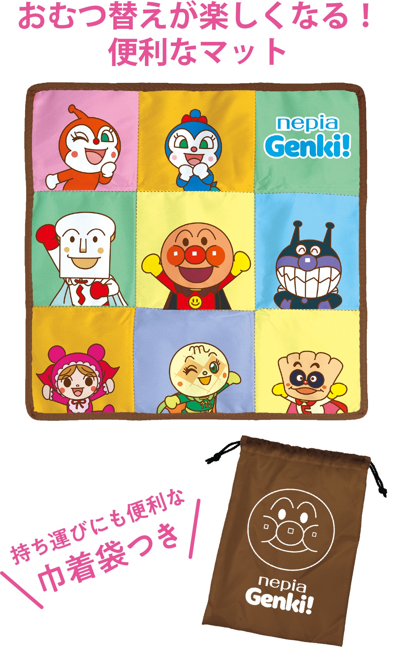 アンパンマンとなかまたちが大集合!! 『ネピア やさしいGenki!パンツ