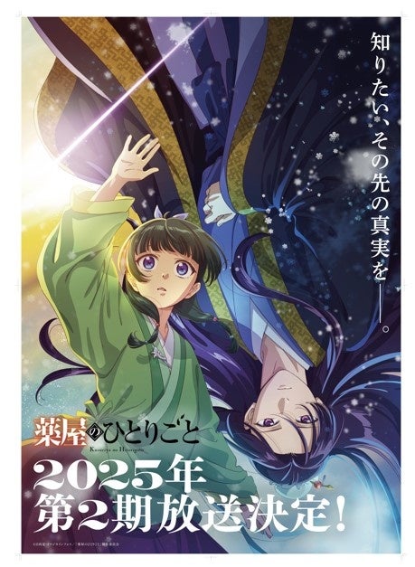 薬と毒の極上ミステリー『薬屋のひとりごと』最新15巻本日発売＆TV