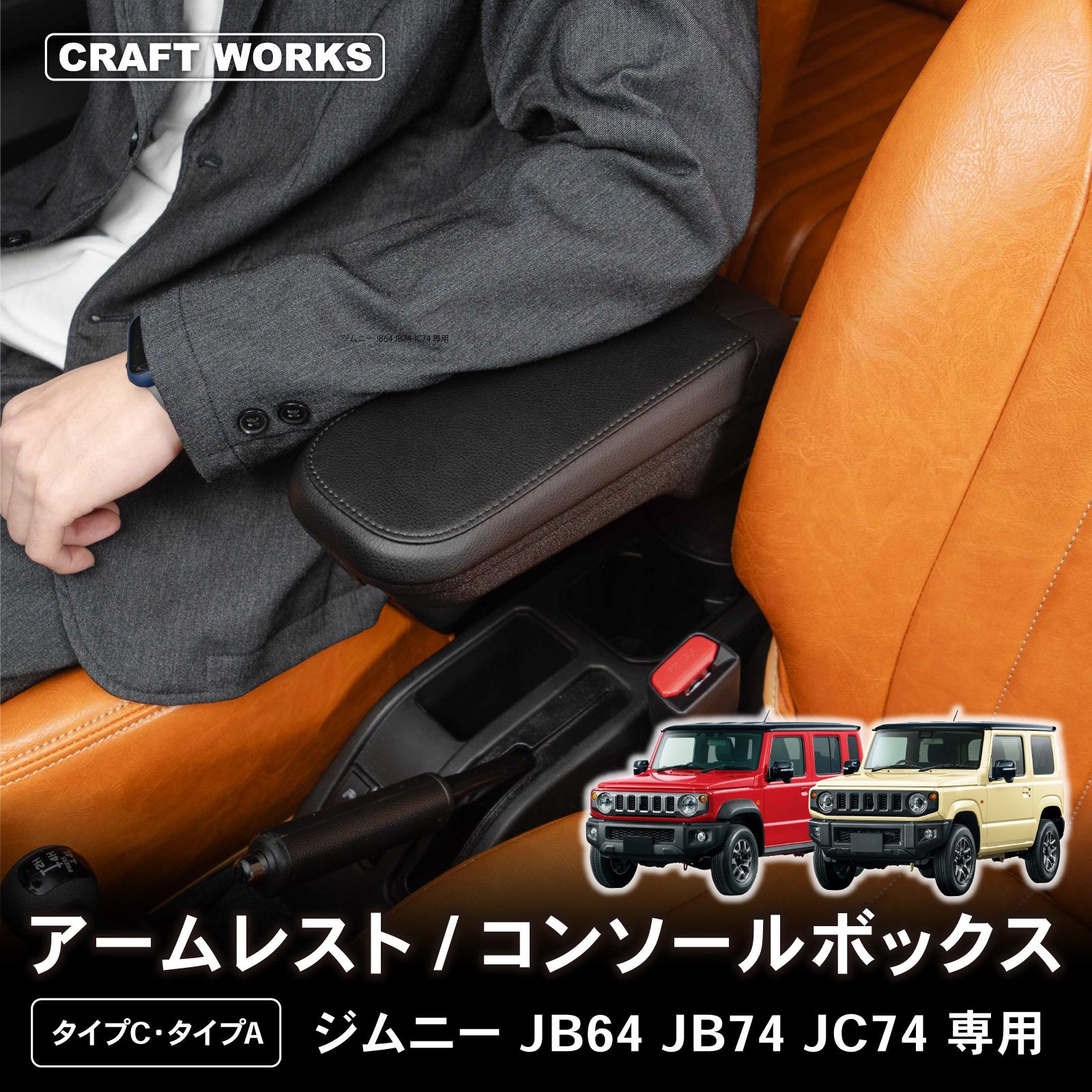 新型ジムニーノマド5ドアに対応】 CRAFT WORKSの「ジムニーノマド専用