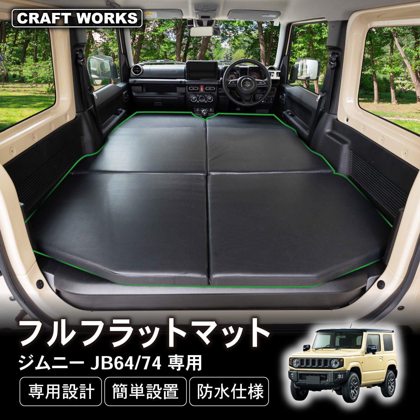 新発売】ジムニー ジムニーシエラ 専用 JB74 JB64 専用 フルフラット