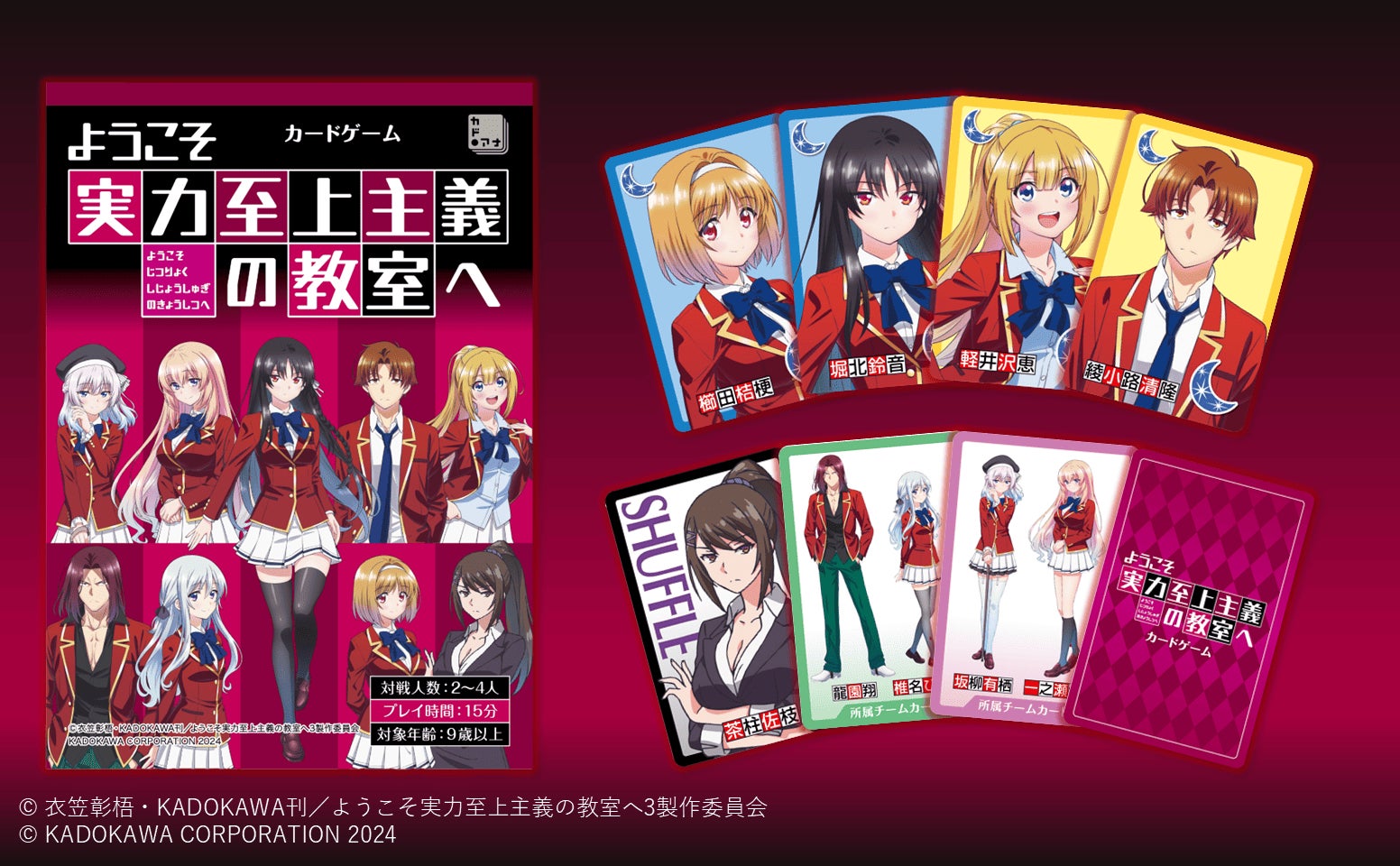 店舗購入特典として「一之瀬帆波」「軽井沢恵」の限定キャラクター