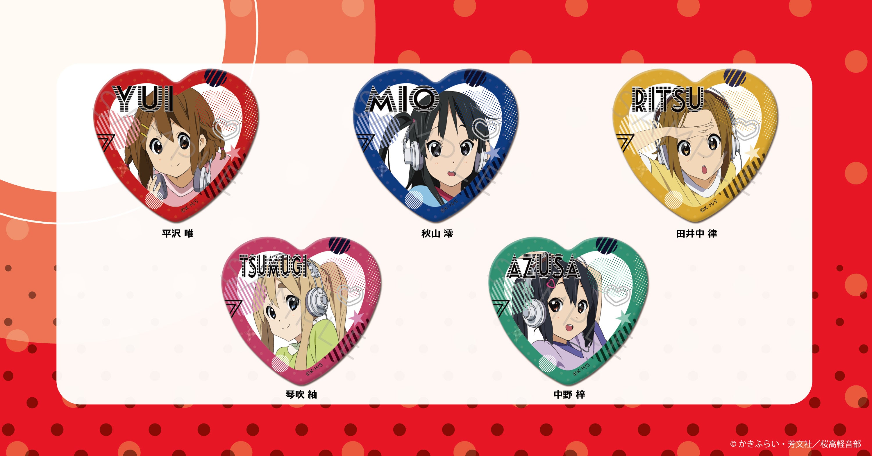 けいおん！』の新商品が発売決定！ | シンクイノベーション株式会社の