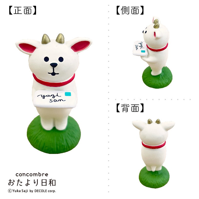 コンコンブル（おたより日和）』の販売開始 | 株式会社郵便局物販