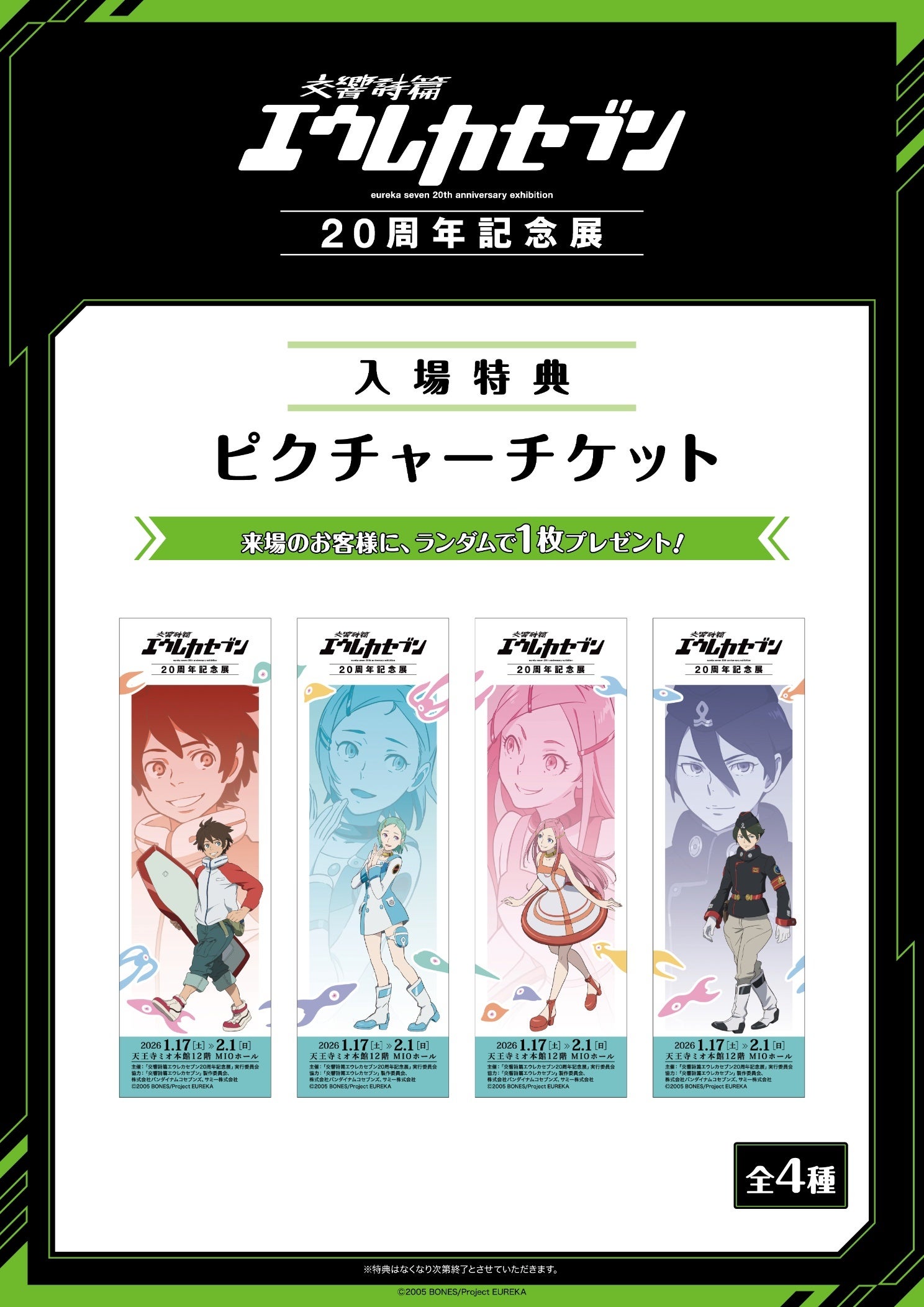☆祝・追加開催決定！☆TV放送開始20周年を記念した展覧会「交響詩篇