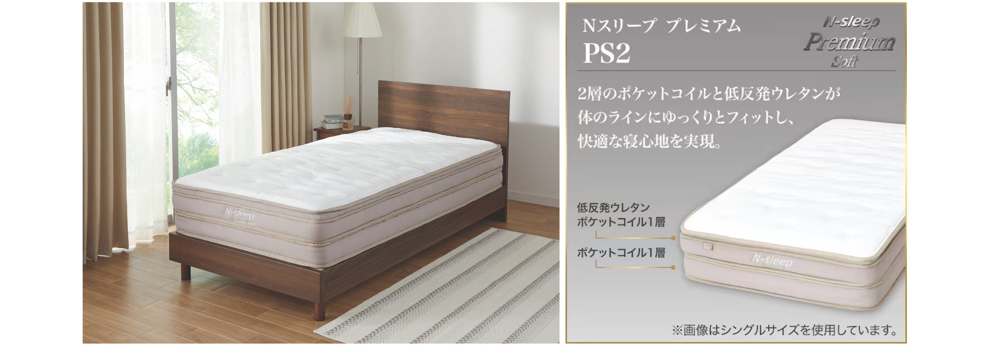 ニトリの大人気マットレスシリーズ「Nスリーププレミアム」が