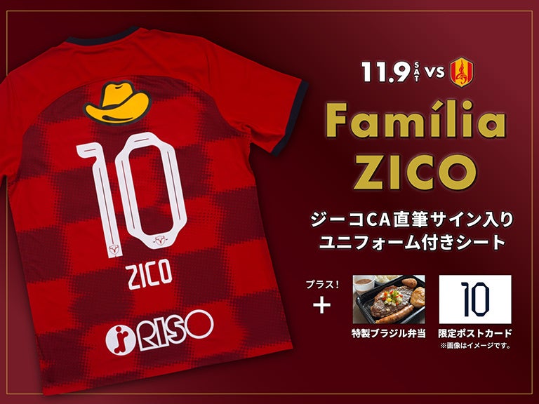 名古屋戦（11/9）特別企画「ZICO CARNIVAL 2024」開催決定 | 株式会社