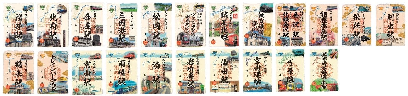 北陸周遊鉄道旅 御乗印関連商品”発売と“御乗印ラリー2025－26