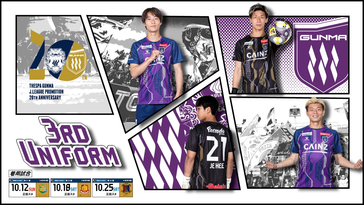 2025シーズン3rdユニフォームデザイン決定及び販売開始のお知らせ