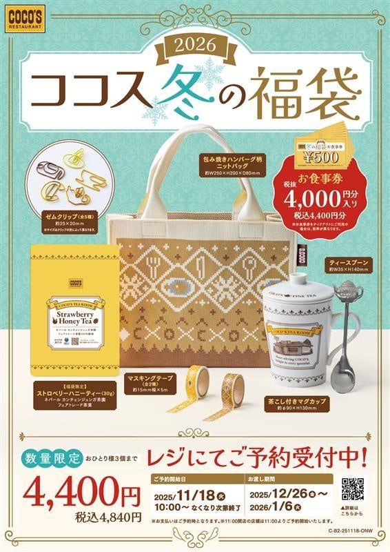 ココス】ココロはずむ！ココス自慢の紅茶を楽しめるオリジナルグッズが