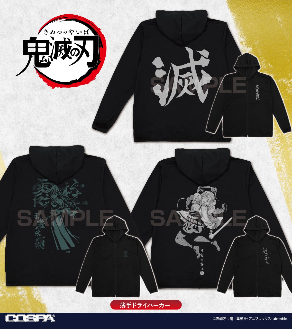 アニメ「鬼滅の刃」より、「時透無一郎」「甘露寺蜜璃」のTシャツ