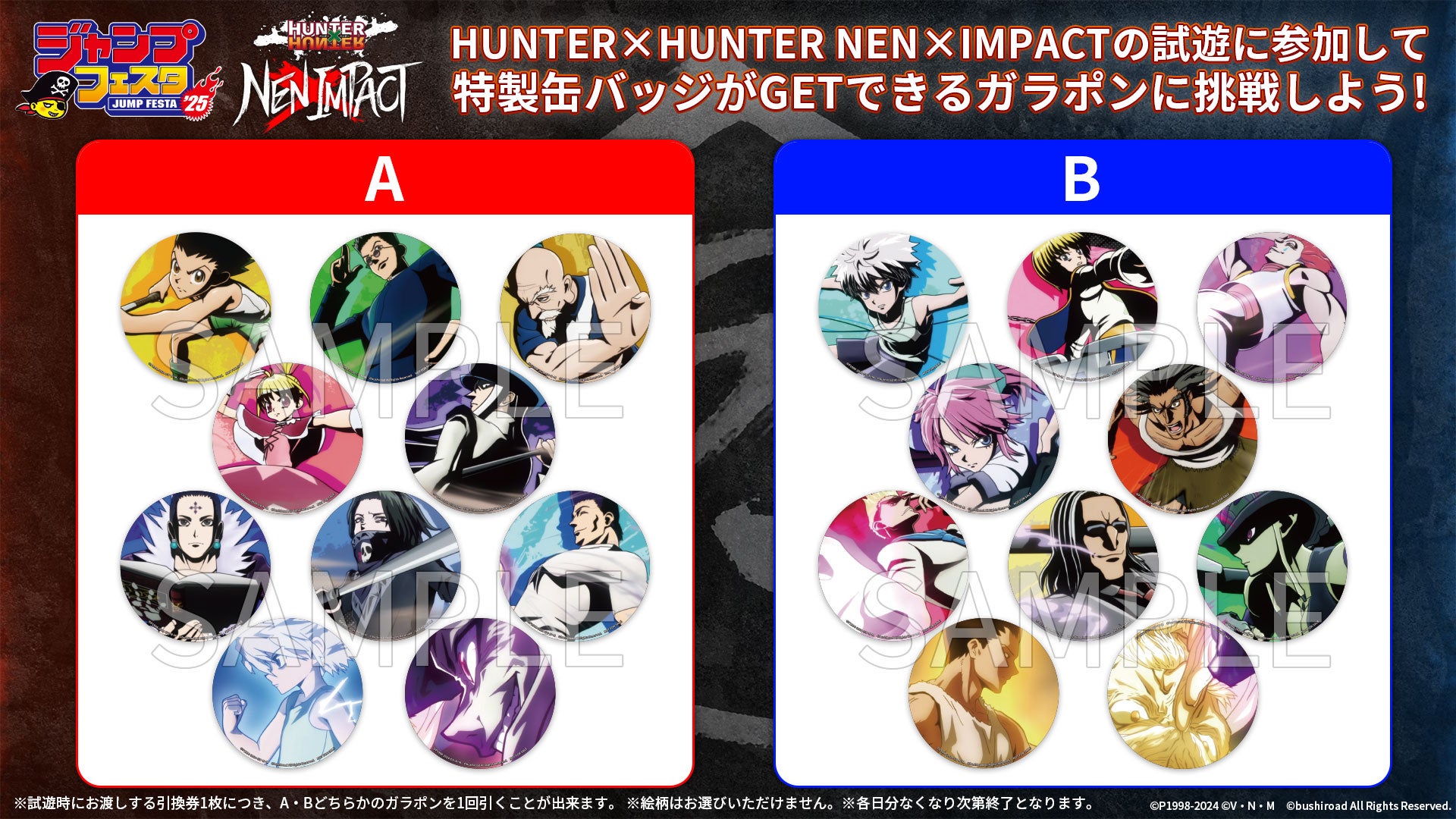 ジャンプフェスタ2025ブシロードブースにて、『HUNTER×HUNTER NEN