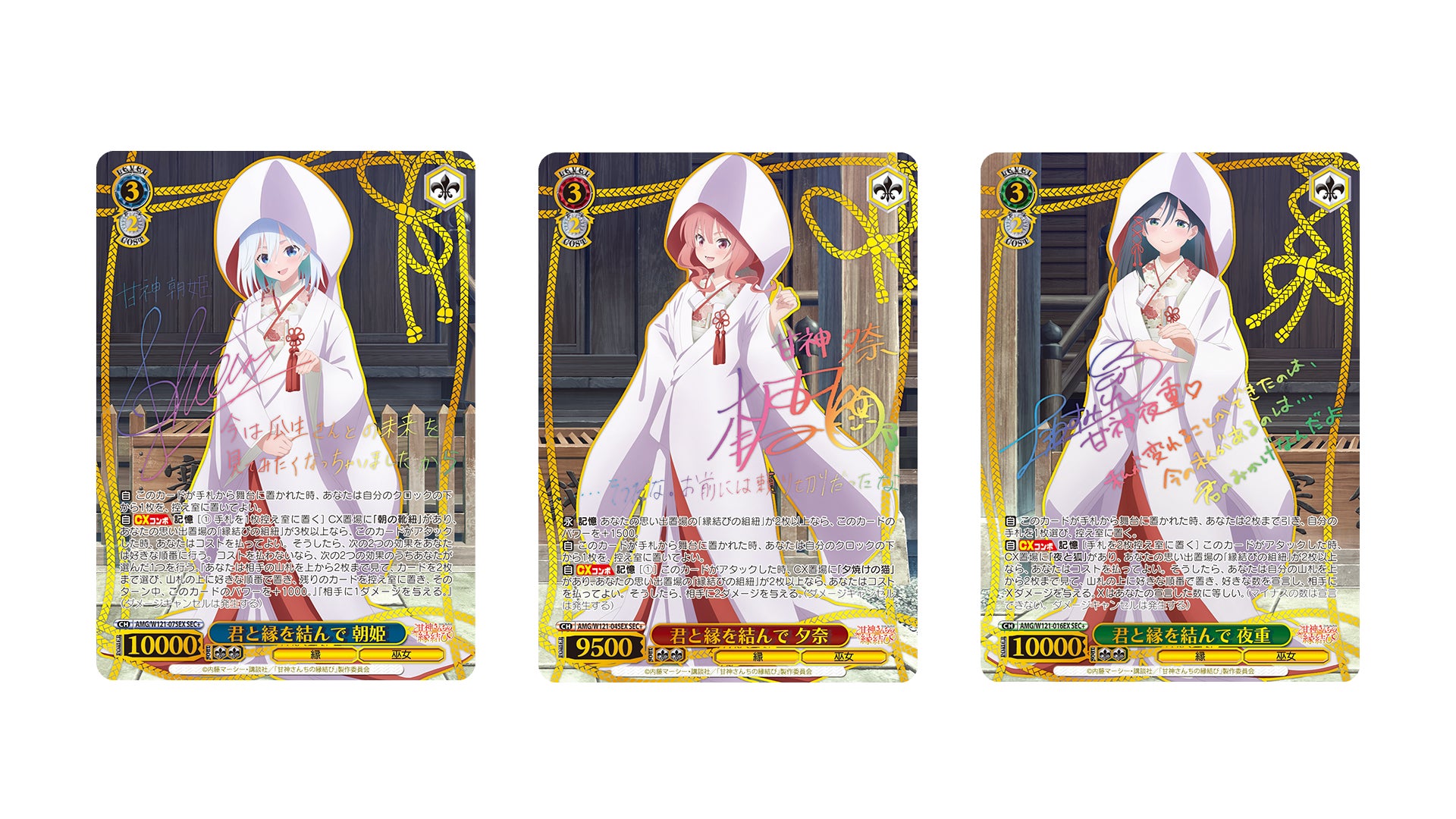 ヴァイスシュヴァルツより ブースターパック 甘神さんちの縁結び が4月