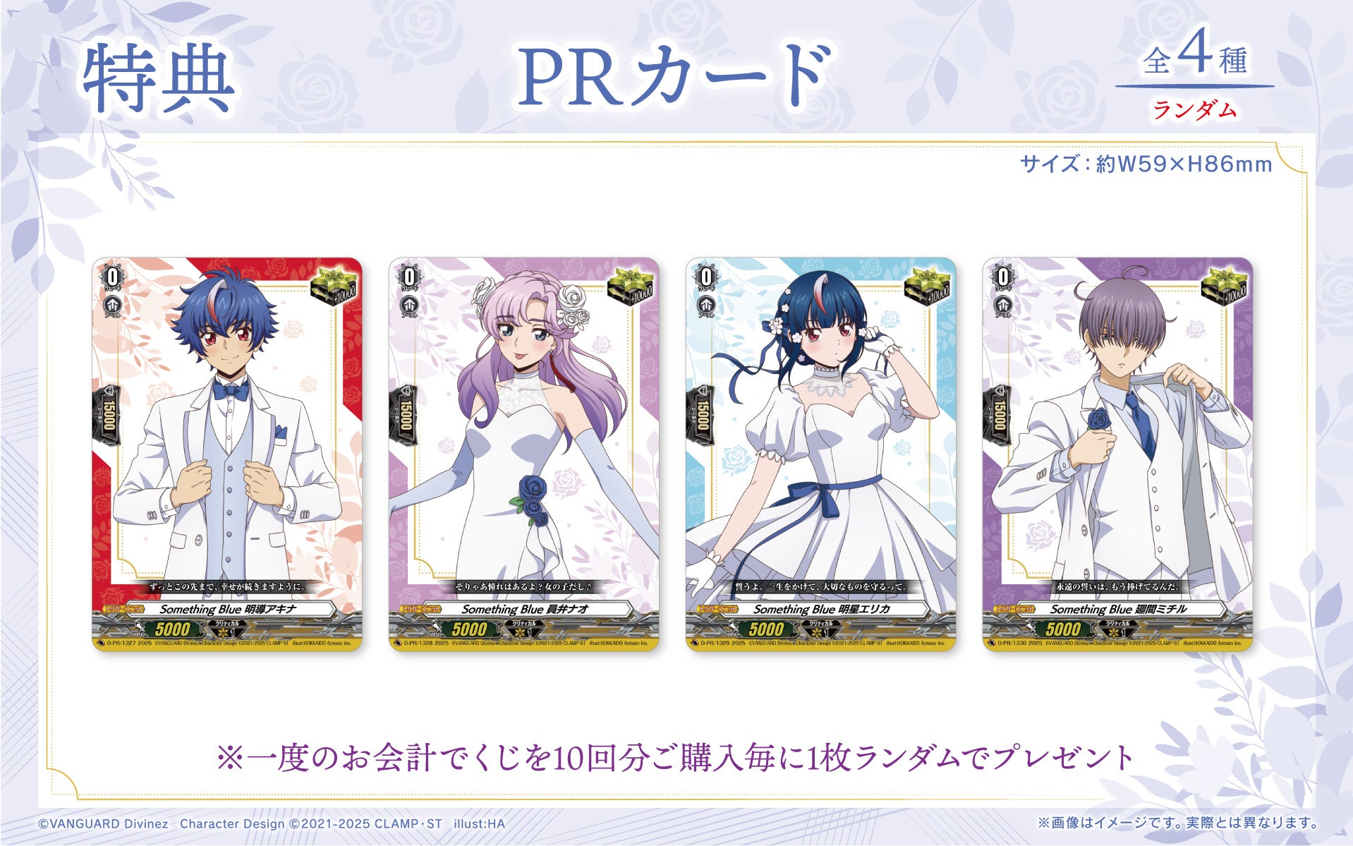 カードファイト!! ヴァンガード Divinez』の新作オンラインくじ「くじ