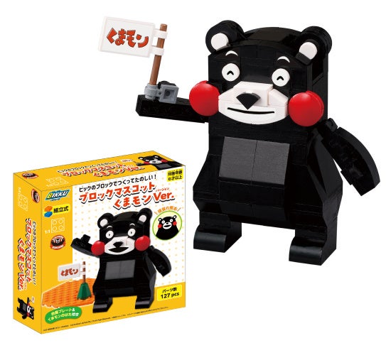 ブロックマスコット くまモンVer.」 BIKKUのブロックおもちゃシリーズ