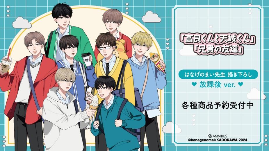 高良くんと天城くん」「兄貴の友達」のはなげのまい先生 描き下ろし