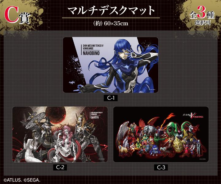 真・女神転生Ⅴ Vengeance』オンラインくじが販売開始！ | 株式会社