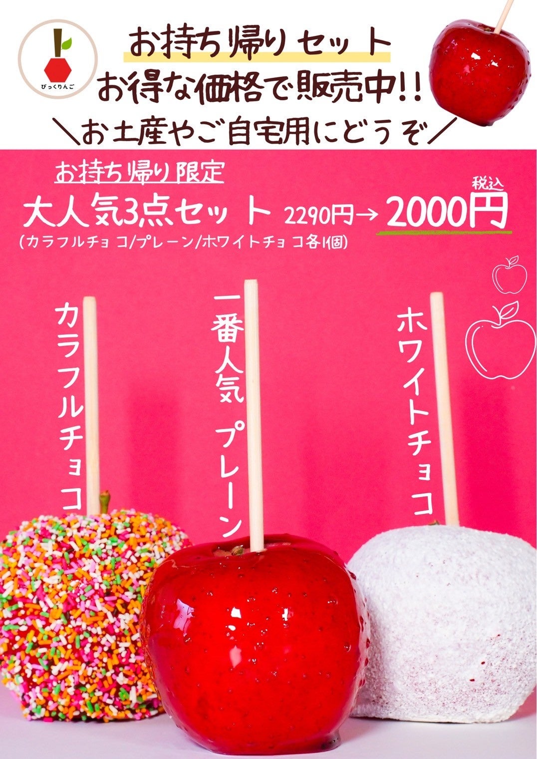大阪府初出店！】昨年大人気だったりんご飴専門店「びっくりんご」が