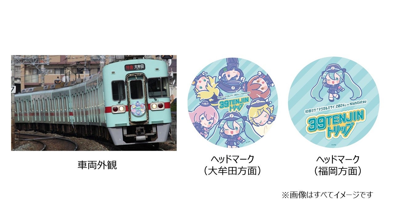 39TENJINトリップ』描き下ろしビジュアル＆各コラボ内容発表