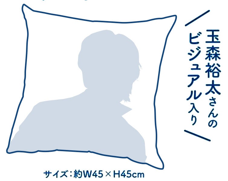 玉森裕太さんのオリジナルグッズが当たる「今日も恋する。ラボンする