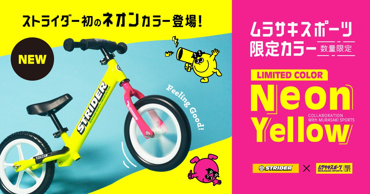 ムラサキスポーツ限定カラー「Neon Yellow」2024年11月15日（金）より
