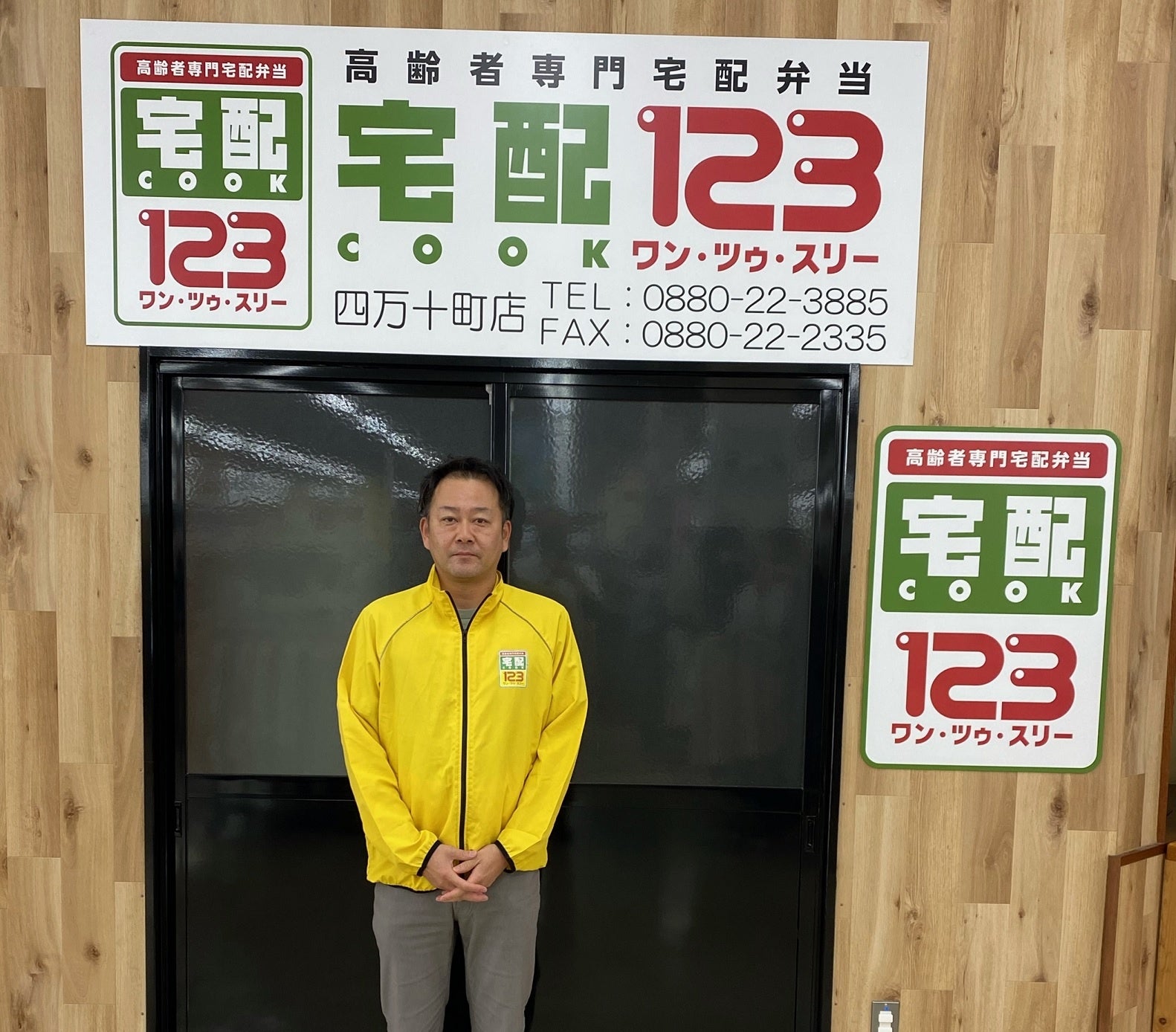 高齢者専門宅配弁当『宅配クック ワン・ツゥ・スリー』四万十町店