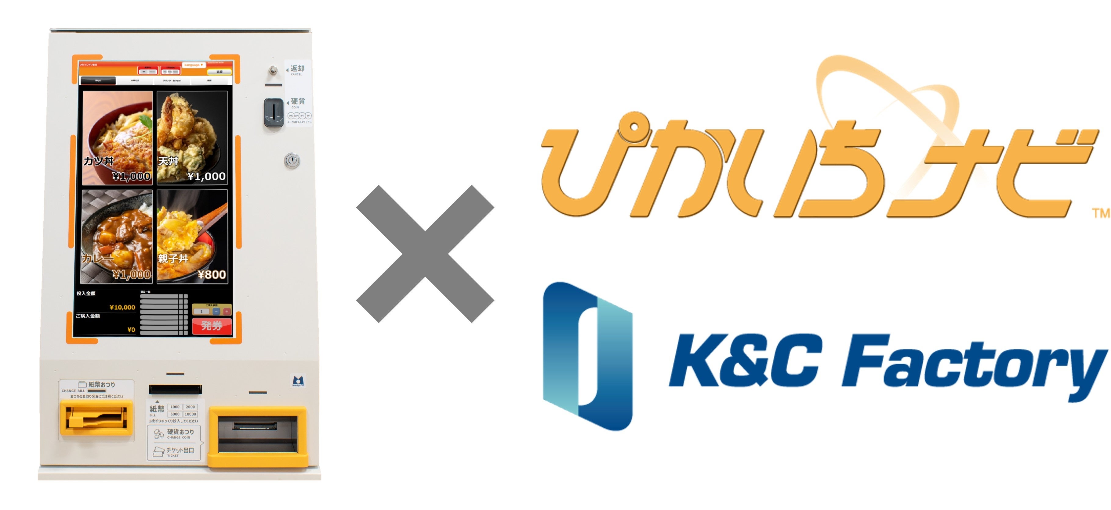 マミヤ・オーピーの新型券売機が飲食店向け店舗管理システム「ぴかいち