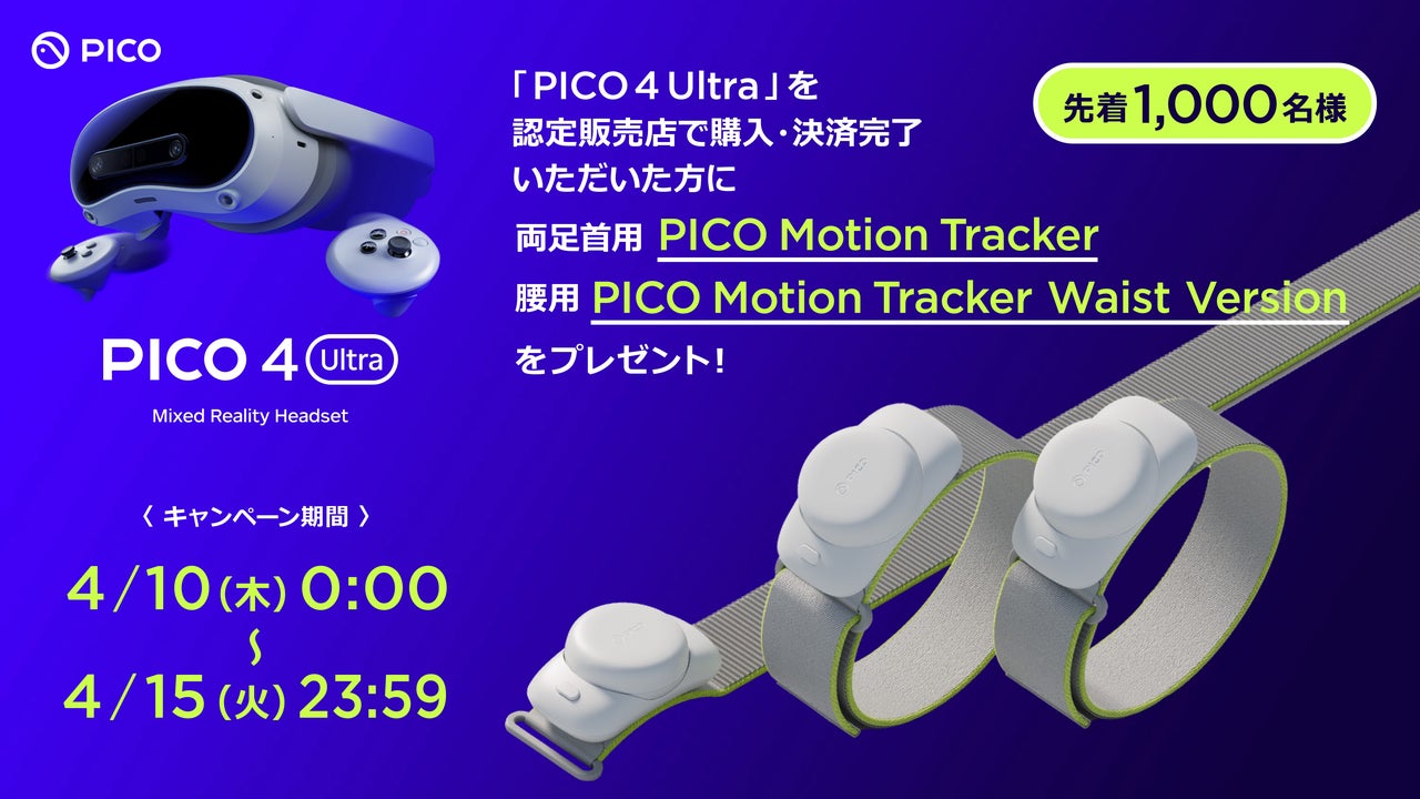 PICO、腰に装着するモーショントラッカー「PICO Motion Tracker Waist