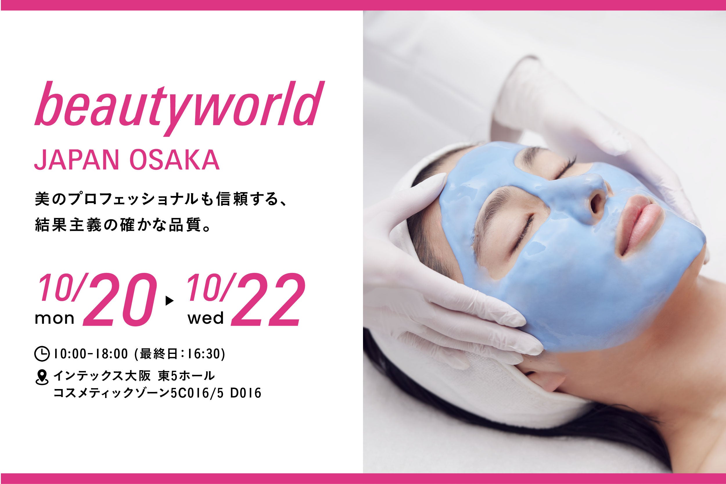 来場特典＆無料体験】今年もクリスティーナが「beautyworld JAPAN