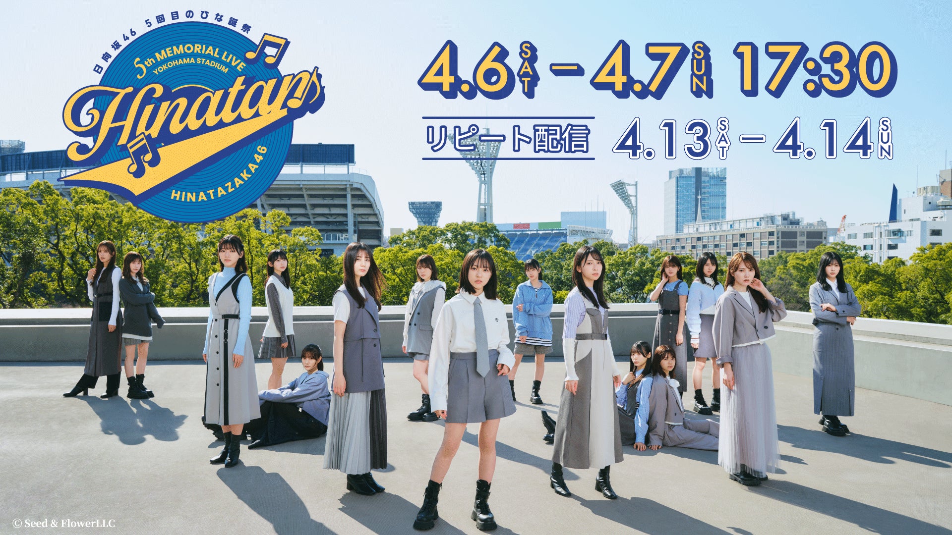 日向坂46『齊藤京子卒業コンサート』『5回目のひな誕祭』を4月5日(金