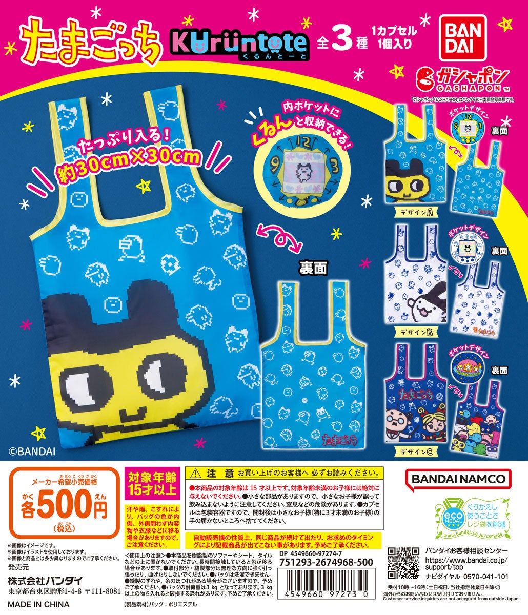 7月は「ガシャポン🄬」にも「たまごっち」が続々登場！！ | 株式会社