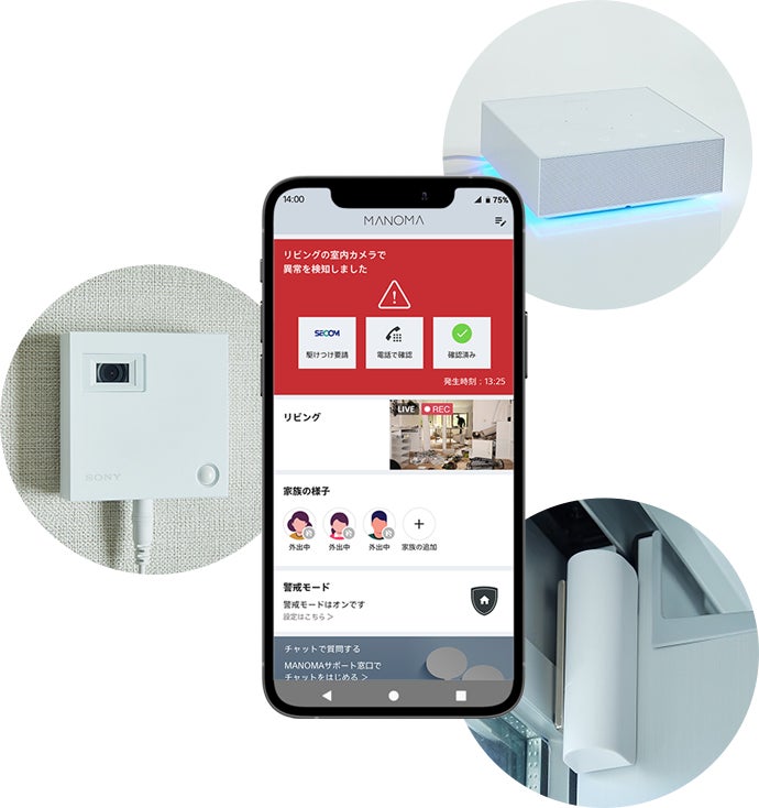 ソニーのスマートホームサービス「MANOMA」、30日間1,980円で体験