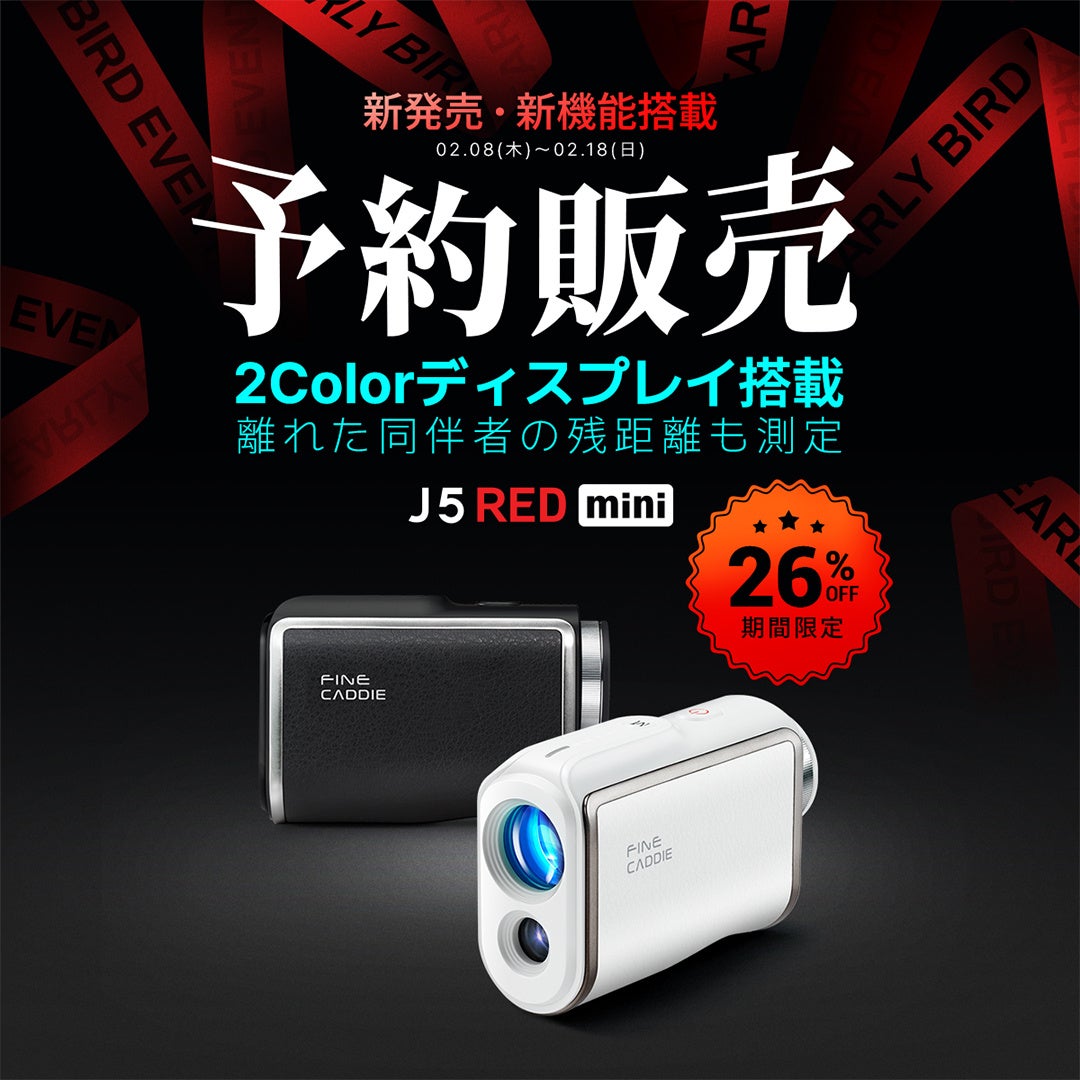 2 Color LCDで夜間でも使いやすい超小型ゴルフ距離計！ファイン