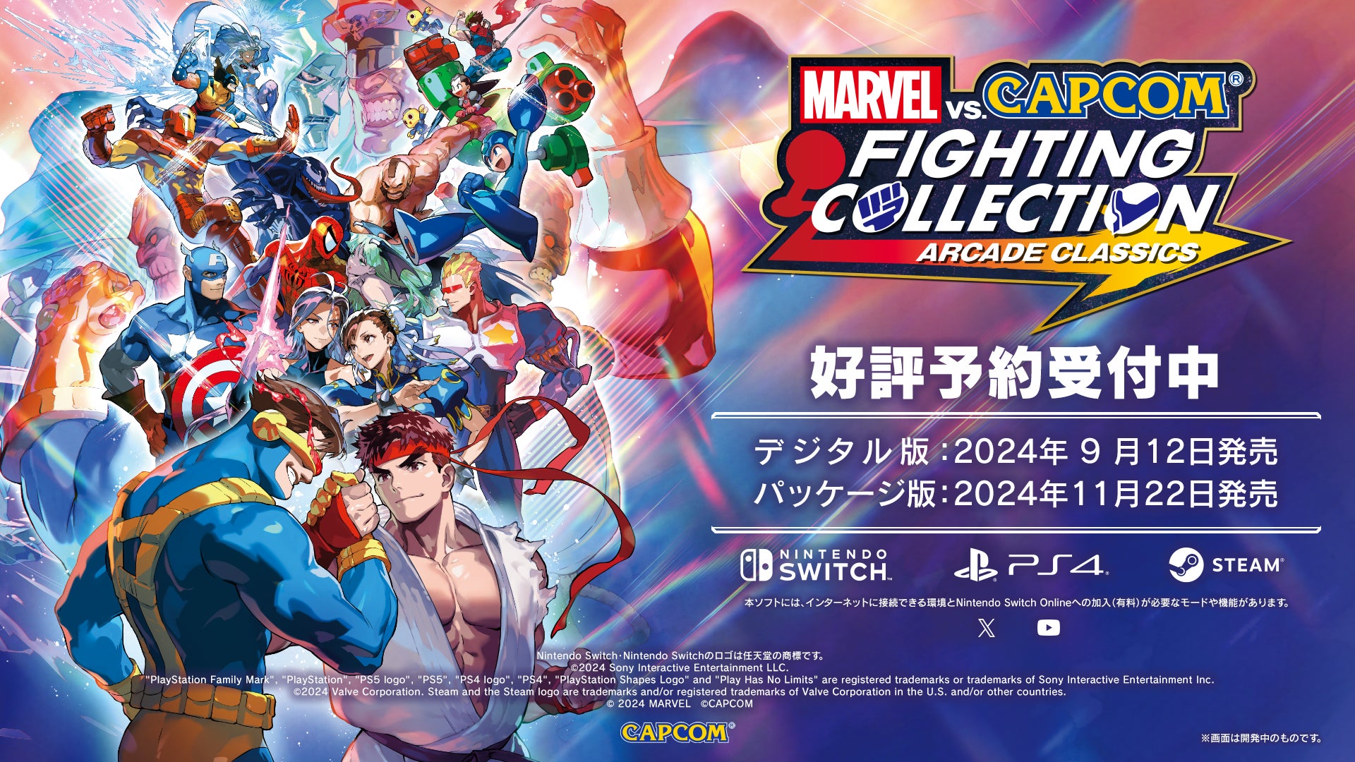 MARVEL vs. CAPCOM Fighting Collection: Arcade Classics』発売日決定