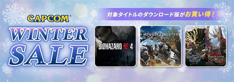 CAPCOM WINTER SALE」開催中！ 「ロックマン」シリーズがお買い得価格