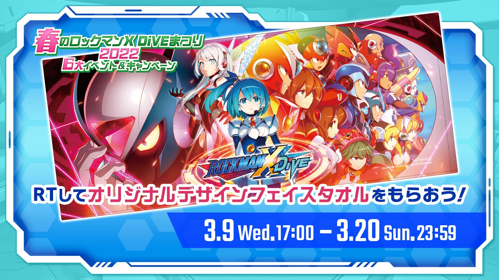 ロックマンX DiVE』 オリジナルグッズがもらえる「春のロックマンX