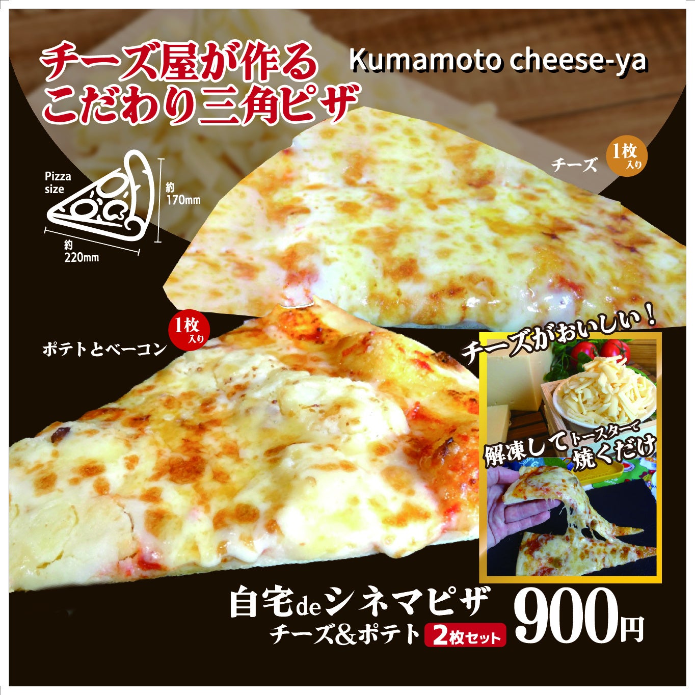 冷凍ピザが自販機に！】明大前駅ピックミーアップにこだわりの冷凍ピザ