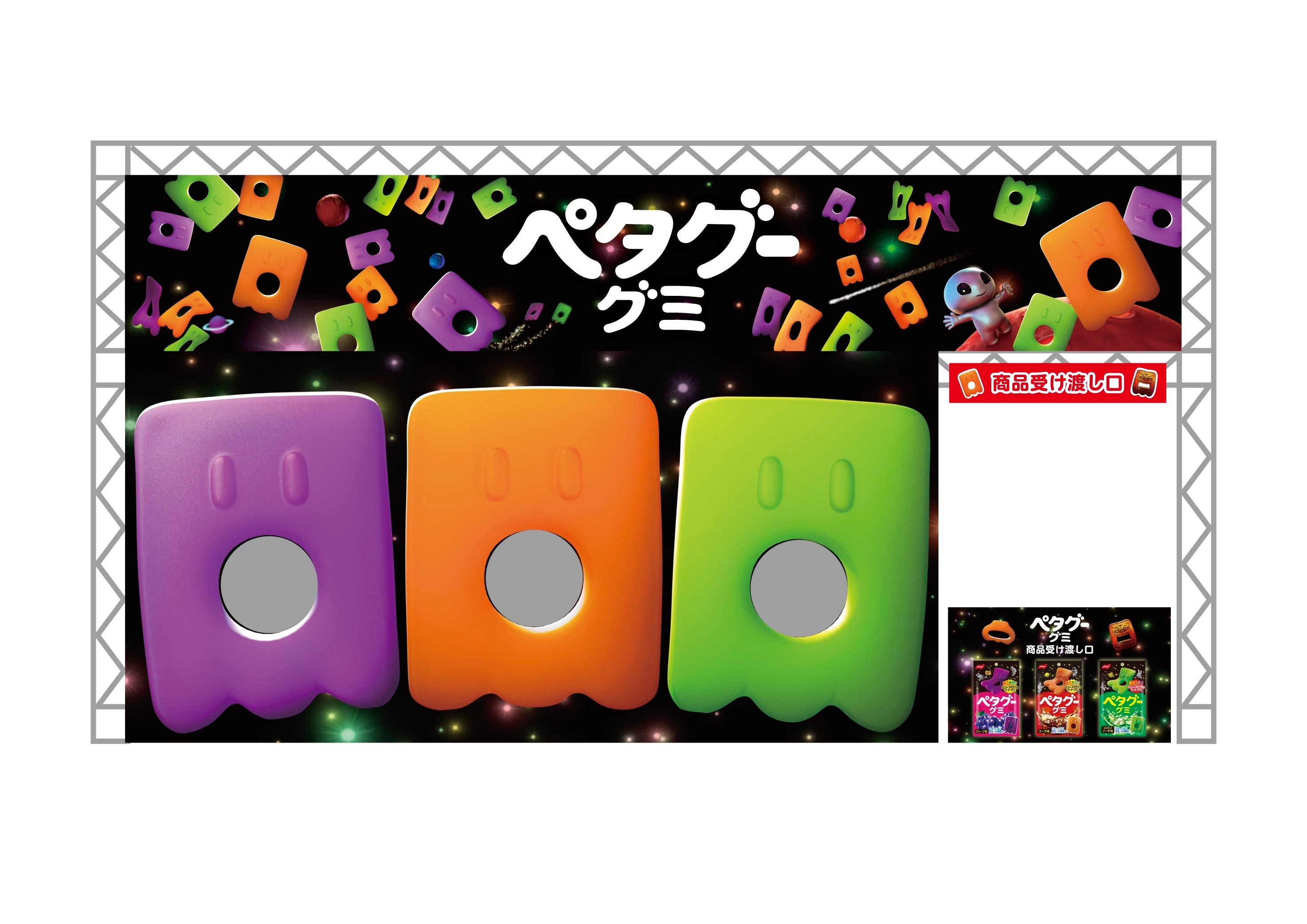 ノーベル製菓の人気商品「ペタグーグミ」の限定ブースが『OSAKA