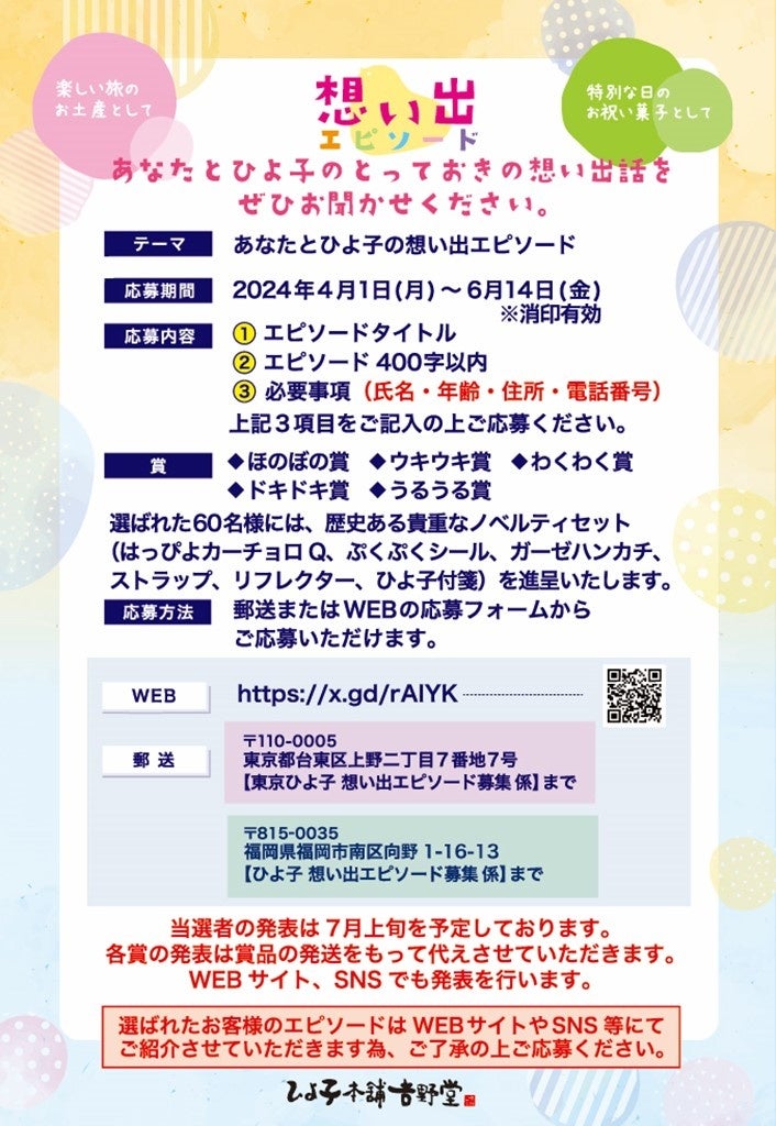 歴史ある貴重なノベルティセットが当たる！ あなたとひよ子の想い出