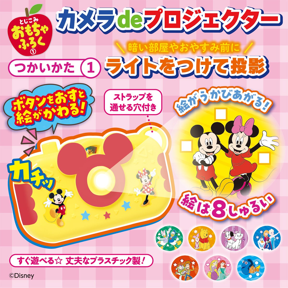 プロジェクターにもなる！ カメラ型おもちゃが付録♪ 1・2・3歳向け