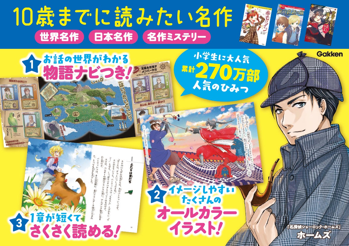 大人気シリーズ『10歳までに読みたい名作』を3冊ご購入で、もれなく500