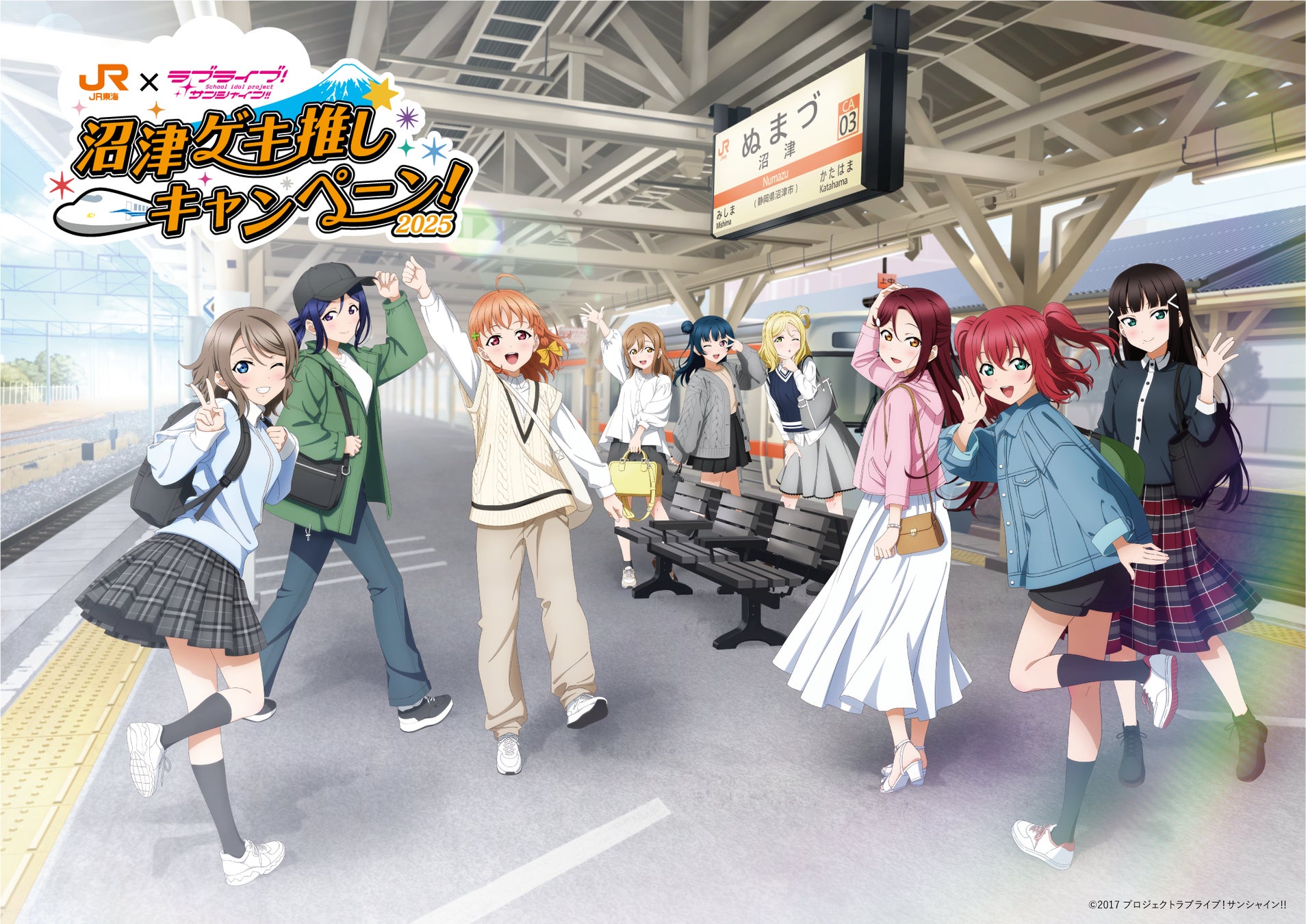 JR東海「推し旅」×「ラブライブ！サンシャイン!!」沼津ゲキ推し